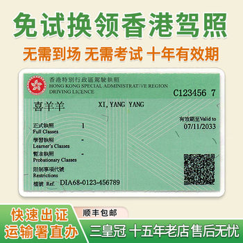Hong Kong driver's license is not tested and replaced. Application for Hong Kong driver's license is changed from mainland China to Hong Kong driver's license. Australia and Taiwan