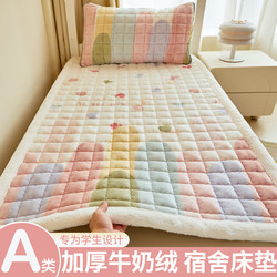 Milk Velvet Mattress Soft Pad Single Student Dormitory Mattress 90X190 Fleece Thickened Bedding Mattress Pad