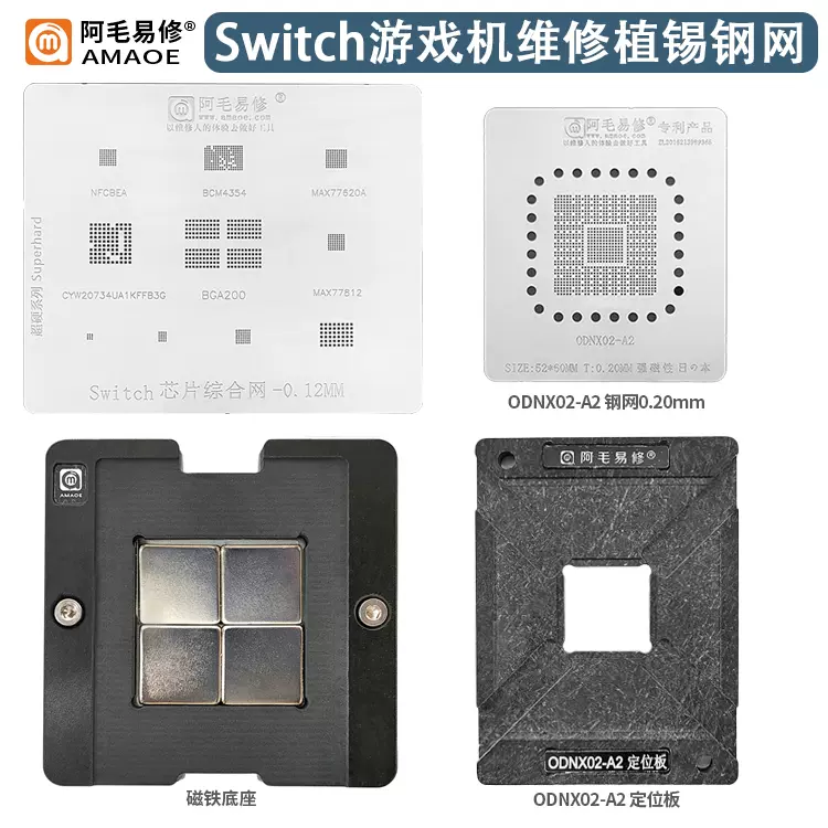 游戏机Switch植锡网台CPU/ODNX02-A2定位板BGA200/NFCBEA芯片钢网-Taobao