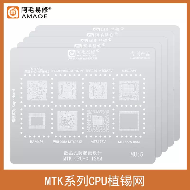 适用于MT8795Z/6983Z/6889Z钢网MT6877V/6853V/6833V/CPU植锡网-Taobao