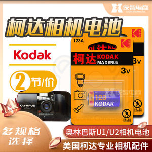 
Kodak CR123A lithium battery 3V Olympus 1 2 film film camera battery 2 DL123A