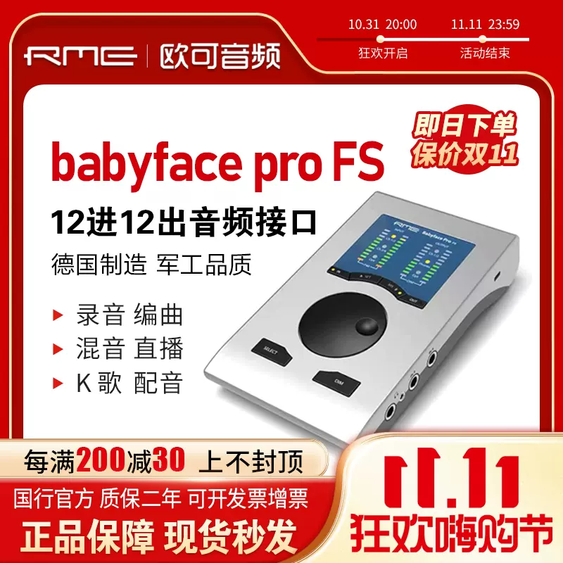 RME babyface pro FS 新款娃娃脸声卡主播直播K歌国行正品 UCX2-Taobao