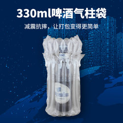 330ml Craft Beer Air Column Bag Cocktail Express Bubble Bag Bubble Wrap Shock-Absorbing Cushioning Inflatable Bubble Column
