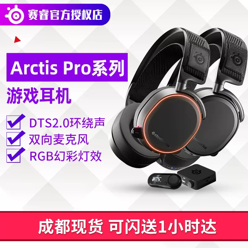 steelseries/赛睿 Arctis Pro+ GameDAC寒冰专业电竞游戏无线耳机-Taobao