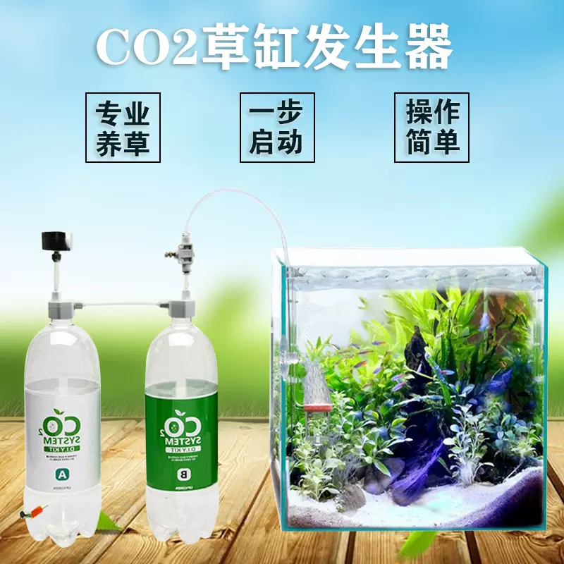 小鱼缸二氧化碳自制发生器co2水草专用柠檬酸小苏打diy发生器套装 Taobao