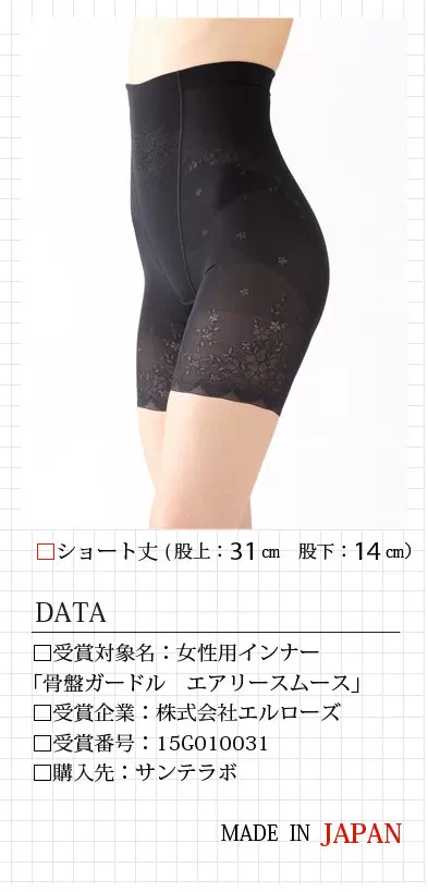 日本SanteLabo短款收盆骨矫正产后提臀收腹塑身裤包