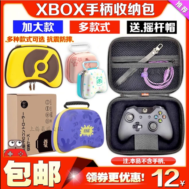 优之品XBOX SeriesS/X手柄包XBOX one无线手柄保护包硬包防震包-Taobao