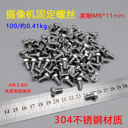 Surveillance bracket camera fixing screw 304 stainless steel M6*11 inch special cast aluminum bracket head