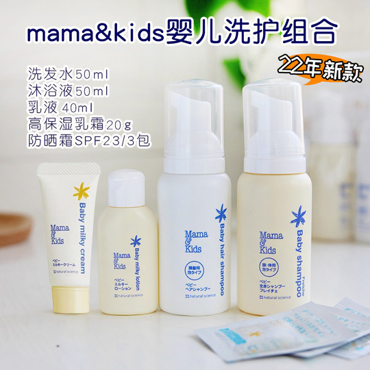 Mama&kids Baby Skincare Set - Japan