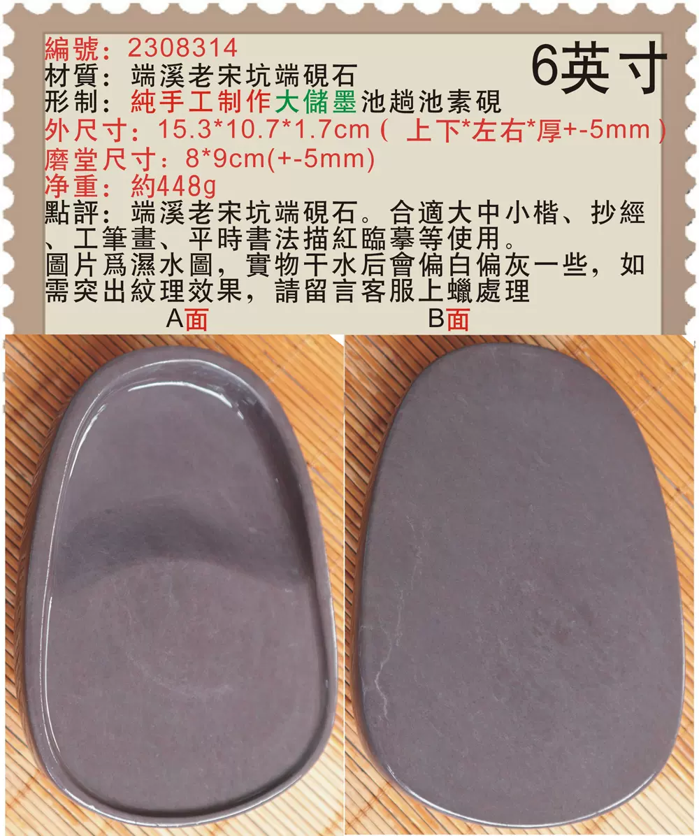 15*10.5*1.8cm老宋坑紫端砚6英寸加大储墨池趟池实用砚墨海素砚④-Taobao