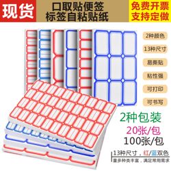 Red and Blue Peel-Off Adhesive Labels with Handwritten Names and Prices for Stationery Stores, Office Self-Adhesive Sticky Notes