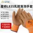 Găng tay bảo hộ lao động Xingyu Xingqiao L835 công nghiệp nylon xốp cao su chống mài mòn, chống trơn trượt thoáng khí, găng tay cao su chống nhăn tại công trường