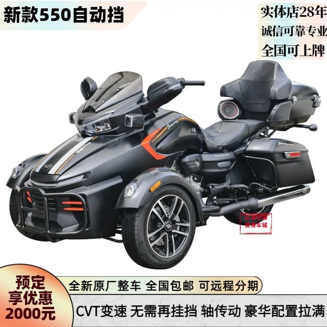 Yongyuan Zhuangwei Weidinan 550 inverted three-wheel CVT automatic motorcycle large displacement long-distance motorcycle