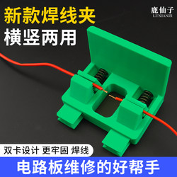 Deer Fairy Electronic Soldering Fixture Welding Wire Special Clamp Circuit Board Line Repair Auxiliary Tool Fixer