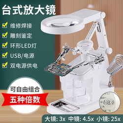 Deer Fairy Mobile Phone Repair Soldering Magnifying Glass Desktop High-Definition with Light Circuit Board Motherboard Auxiliary Clamp Repair and Inspection