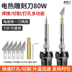 Electric Hot Knife for Manual Gardening, Hole Punching, Soldering Iron, Engraving, Hot Melt Knife, Cutting, Laundry Detergent Bottle Modification into Flower Pot Tool