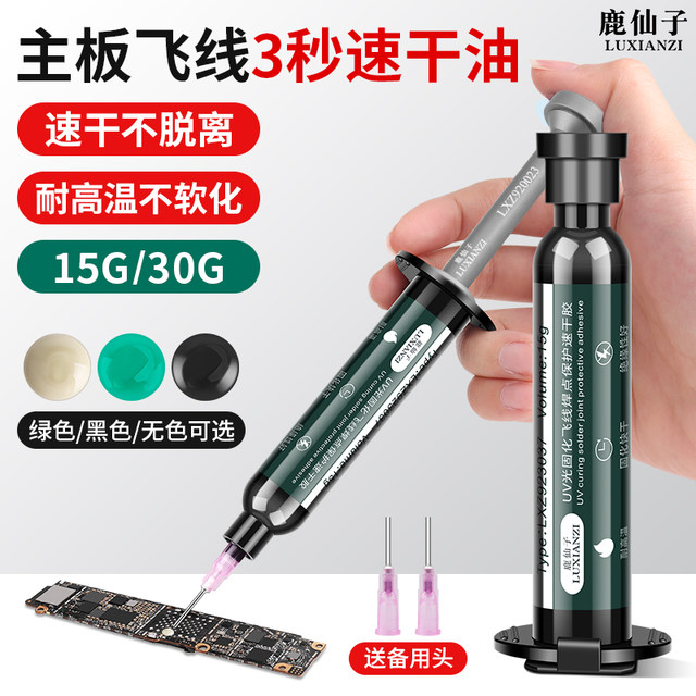 3 seconds quick drying oil replaces green oil UV curing glue PCB circuit board insulation cable motherboard flying lead repair