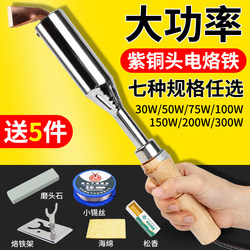 High-Power Soldering Iron with Wooden Handle, Household Constant Temperature Flat-Head Soldering Pen, Industrial-Grade Electronic Repair Soldering Tool