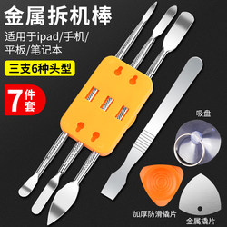 Deer Fairy Mobile Phone Repair Disassembly Pry Bar Tv Tablet Lcd Screen Disassembly Shell Frame Pry Bar Tool