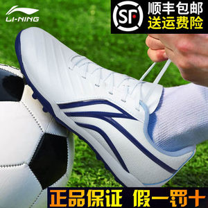 Li Ning Genuine 2023 New Adult Children's Football Shoes Boys Student Nail AG Broken TF Training Shoes Men and Women