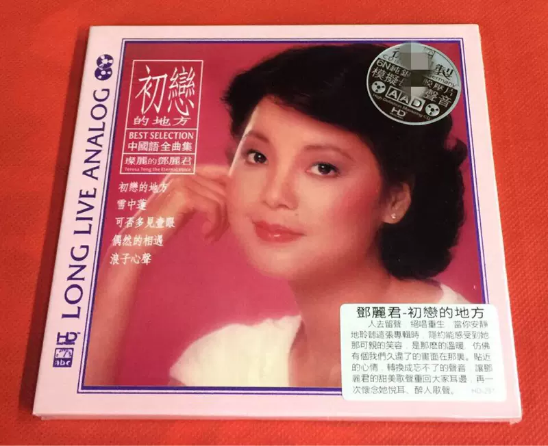 「可愛的鄧麗君I &II」中国語名唄選シリーズより2CD未開封見本盤日本監修発売 可愛的鄧麗君I &II」中国語名唄選シリーズより2CD未開封見本