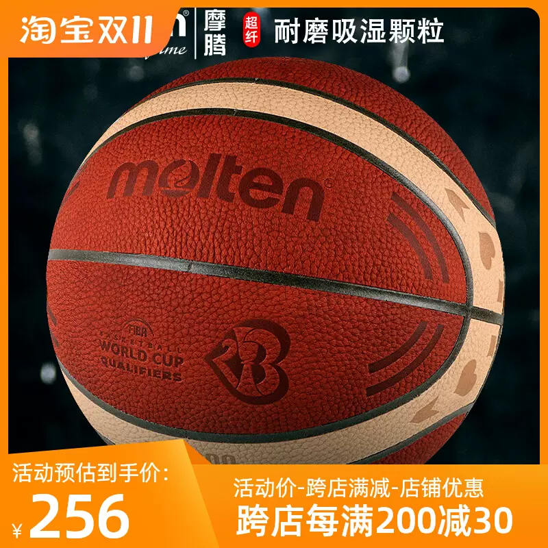 Molten摩腾篮球7号比赛球2023男篮世界杯真皮B7G5000室内地板用-Taobao