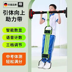 Pull-Up Assist Belt, Horizontal Bar Auxiliary Tool, Power Hook, Elastic Band for Children and Middle School Students, Home Use Power Belt