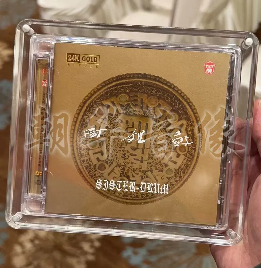 力潮朱哲琴阿姐鼓传奇名盘黄金母盘1:1直刻CD 头版音响发烧碟-Taobao 