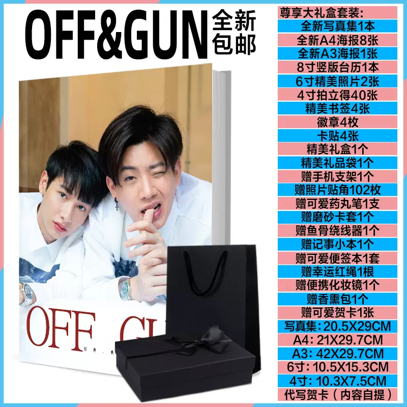 OFFGUN写真集画册海报台历照片电视明星应援周边创意礼物现货包邮-Taobao