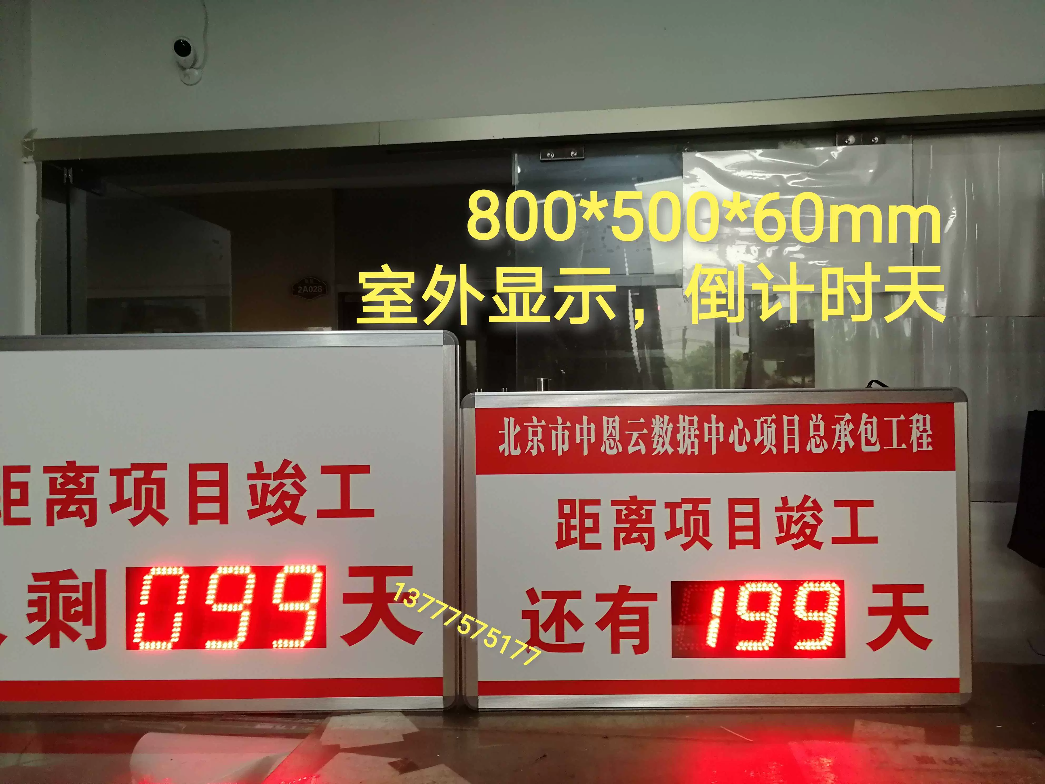 工程项目倒计时公示牌数码管高清安全看板时间室外电子看板显示屏