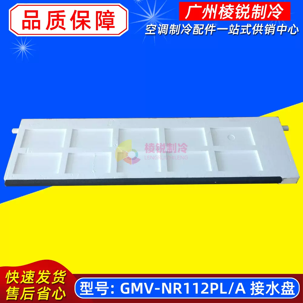格力风管机接水盘多联机内机泡沫水盘冷凝水挡水盘全新原装