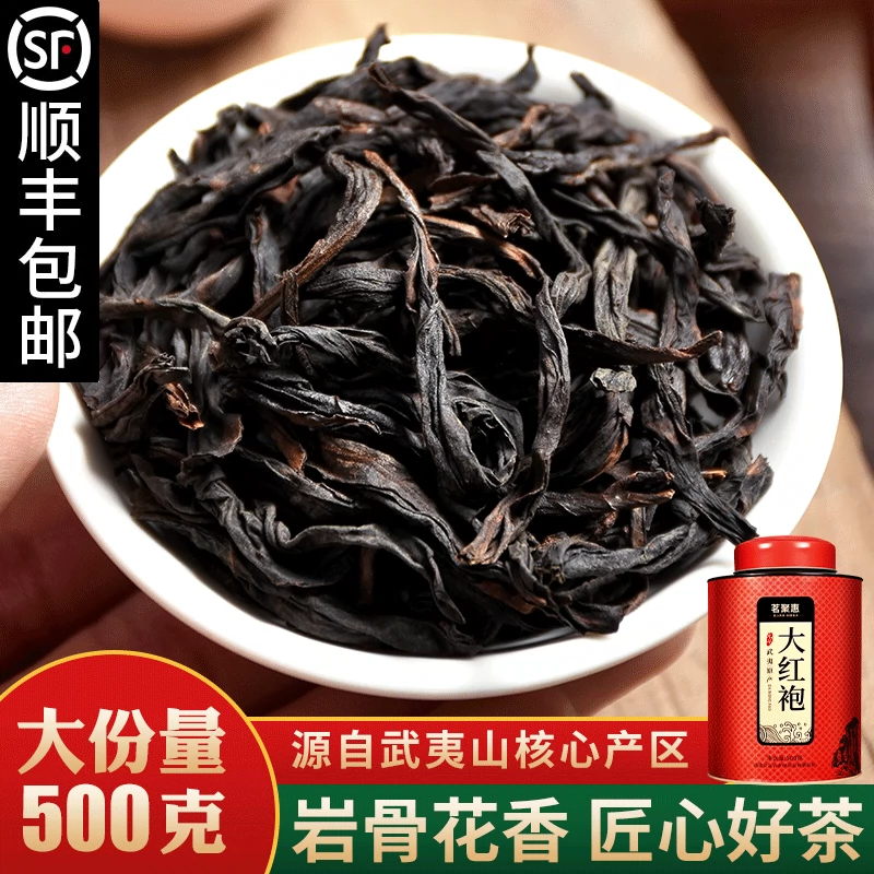 2024正宗武夷山特级大红袍茶叶500g岩茶肉桂散装乌龙茶正岩茗聚惠-Taobao