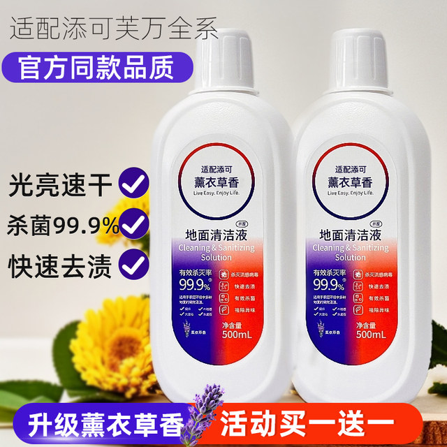 Adaptable Tianda cleaning solution Washing floor dedicated cleaning agent Fuwan Cleaning robot floor cleaning solution
