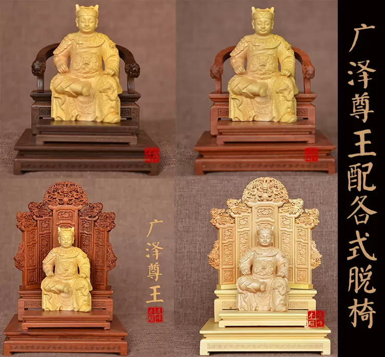 黃楊木雕實木脫椅神尊廣澤尊王郭聖王三寸六拖五