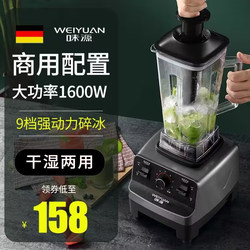 German Weiyuan Commercial Juicer, Milkshake Maker for Tea Shops, Blender for Smoothies, Ice Crusher, High-Speed Blender, Household Soy Milk Maker
