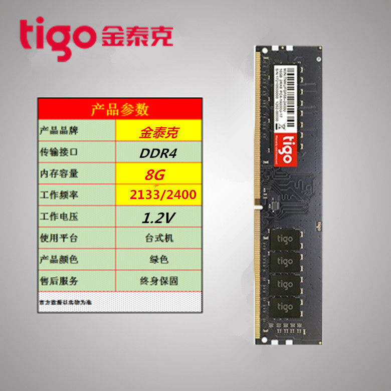 Tigo/Kintech 8GB DDR4 2133MHz memorija za stolno računalo - Main Image