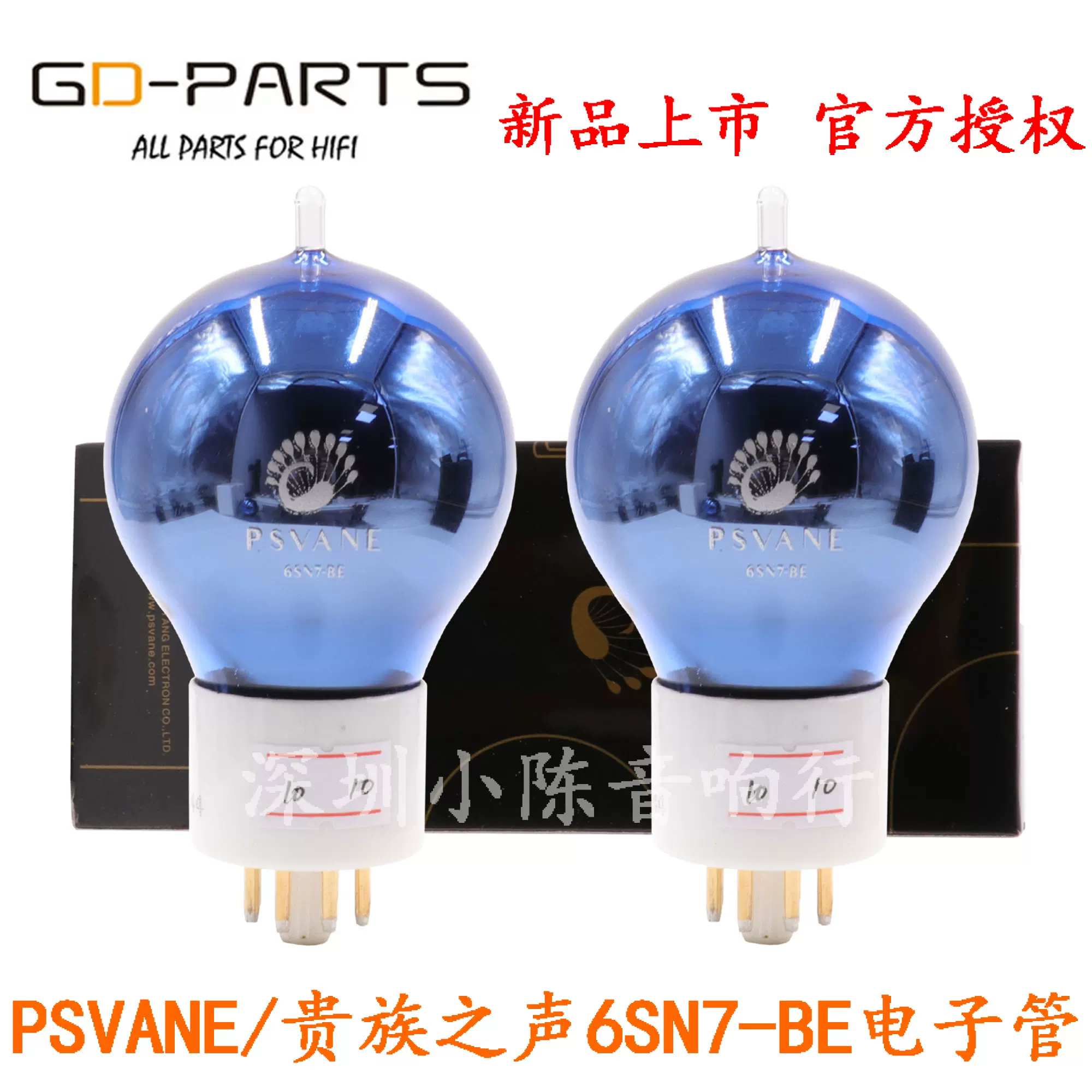 PSVANE 貴族之聲波膽6SN7-BE/SE 6SN7GT 6N8P 6H8C CV181 真空管-Taobao