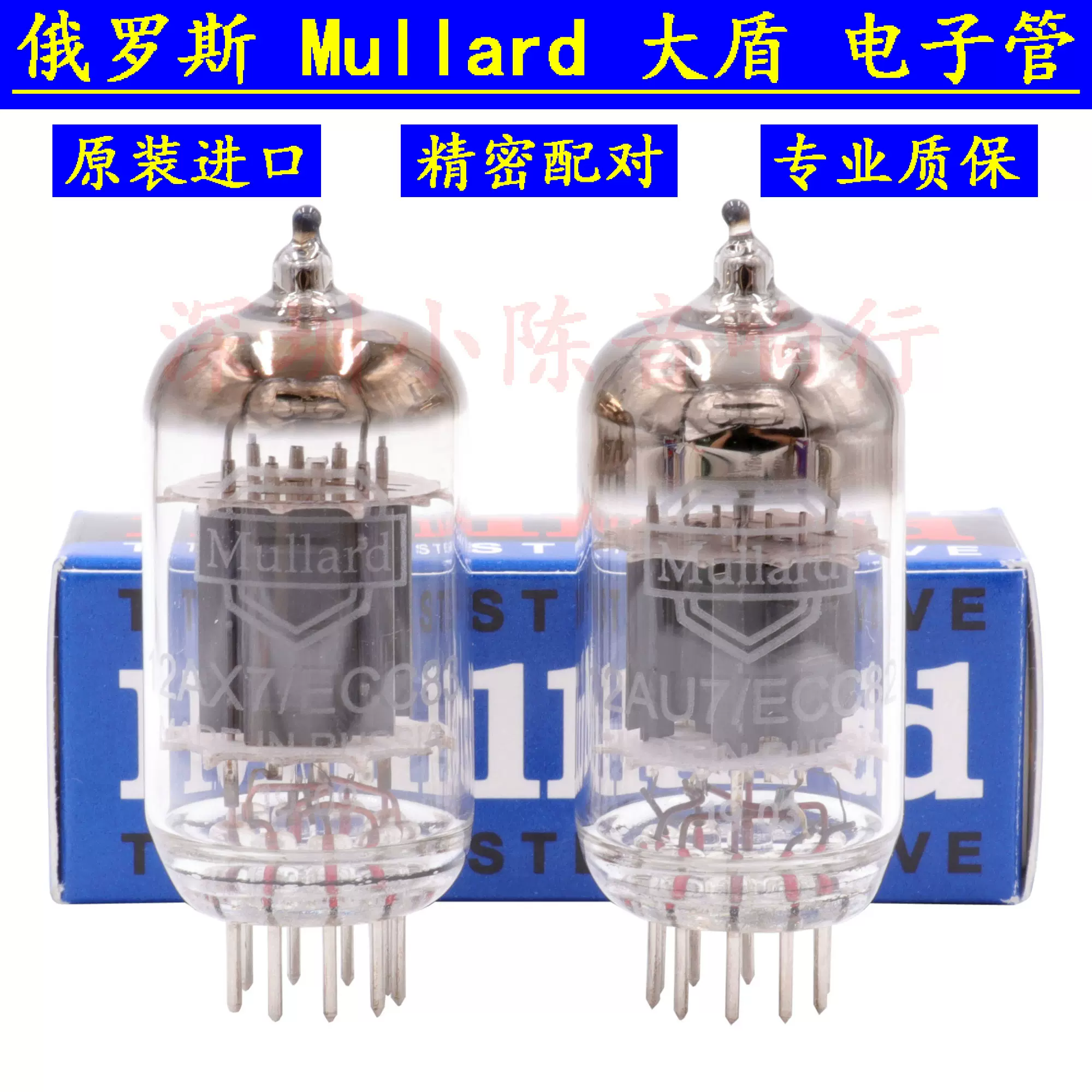 俄羅斯Mullard大盾12AX7/ECC83 12AU7/ECC82真空管代金獅EH貴族JJ-Taobao