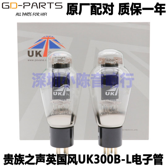 Psvane 300B 真空管 - Noble Voice Psvane 300B 真空管 - Noble Voice