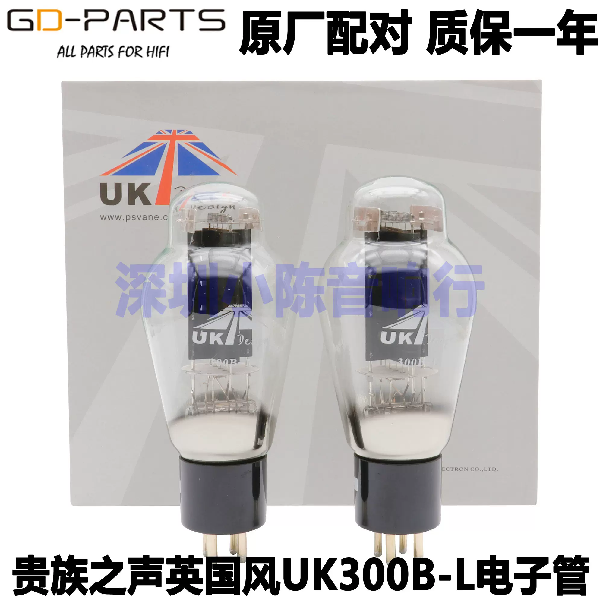 PSVANE貴族之聲HIFI UK-300B真空管全真JJ 金獅EH 曙光300B真空管-Taobao