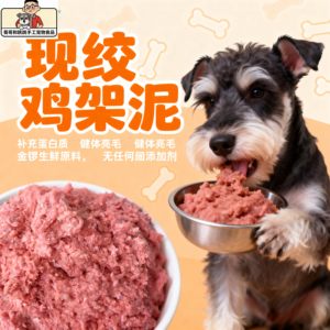 金锣原料新鲜喂狗鸡架现绞鸡架泥鸡骨泥鸡肉泥宠物鲜食猫狗食品粮