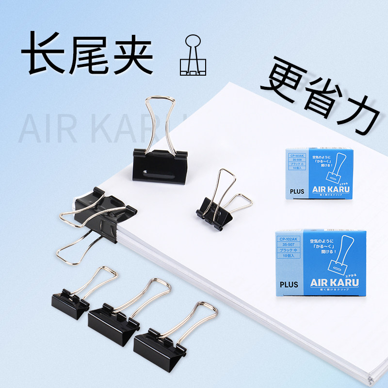 일본 PLUS AIR KAKU 롱테일 클립 검정 대, 중, 소 호랑꼬리 클립 지폐 클립 사무용품-