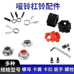 Dumbbell Barbell Double Safety Locking Nut Olympic Bar Snap Ring Clip 2.5cm Threaded Hexagonal Steel Nut