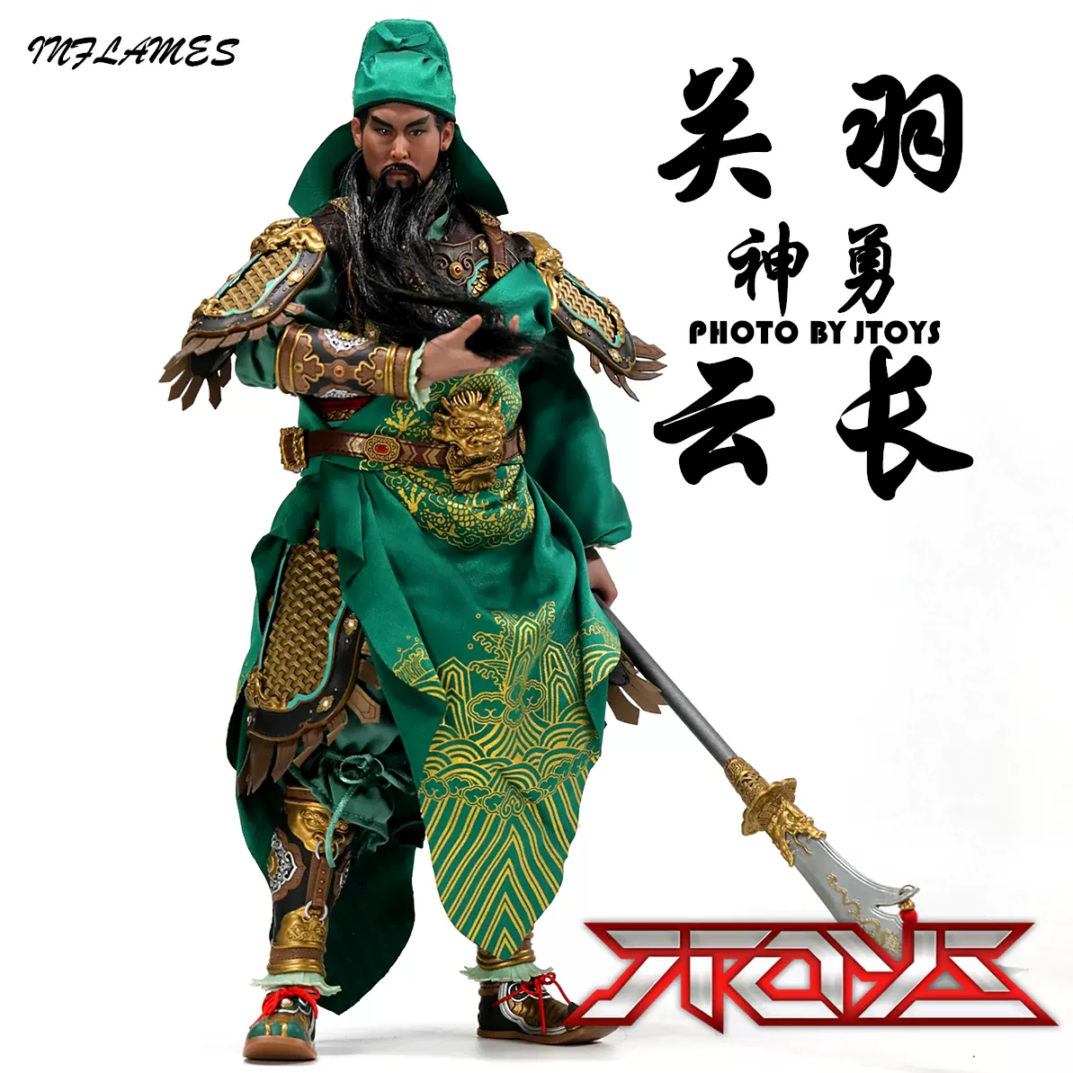 Inflames神勇关云长Original Effect关羽兵人1/6初版关二爷电影