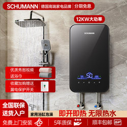 German Schumann Instant Electric Water Heater for Home Use, Constant Temperature Shower, 12Kw Bathtub Soaking, Large Flow Rate
