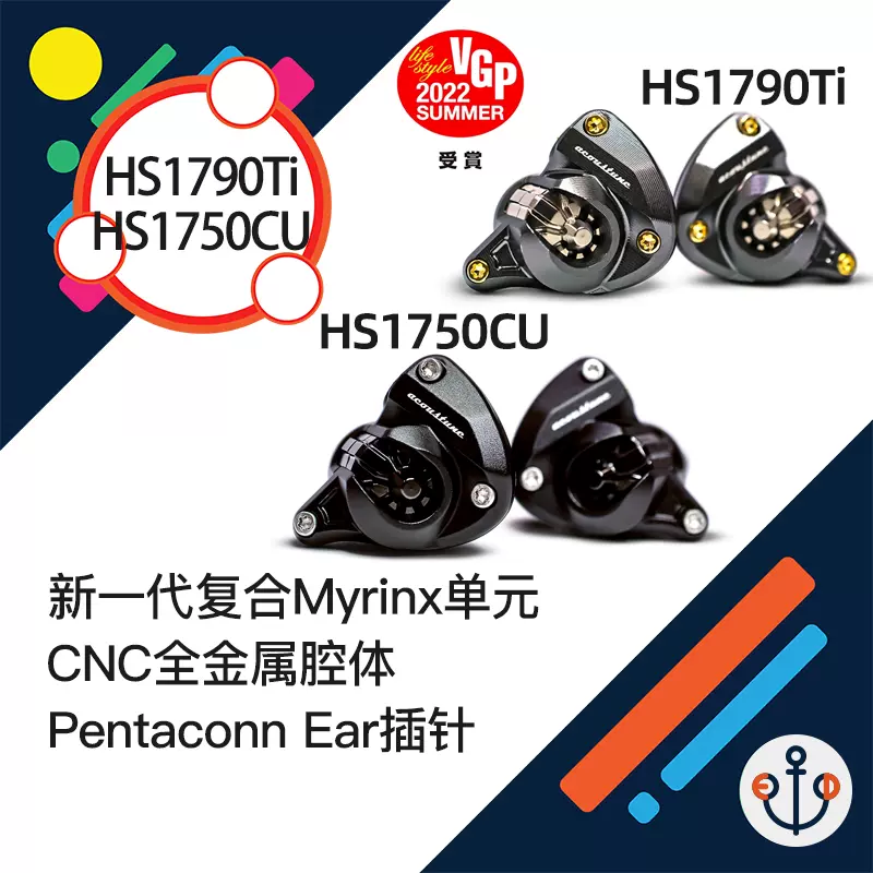 Acoustune HS1790Ti HS1750CU複合動圈單元2022款入耳式HiFi耳機-Taobao