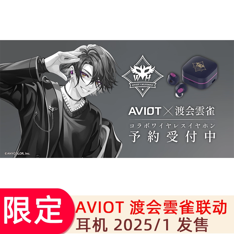 渡会雲雀 AVIOT コラボイヤホン AVIOT】AVIOT ×『にじさんじ』渡会雲雀の完全ワイヤレスイヤホンが本日