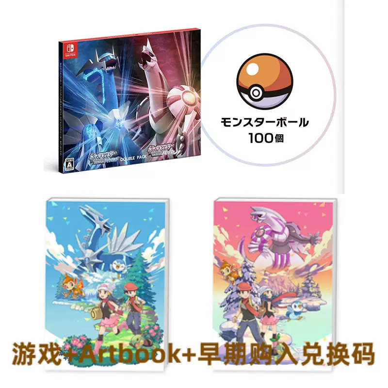 switch ns 宝可梦 钻石珍珠 阿尔宙斯 pc特典版 画集 pc中心