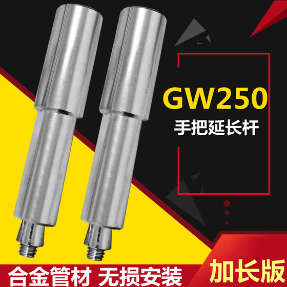 
Motorcycle GW250 modified accessories separate handle long pole spotlight bracket expansion rack handle lengthening rod