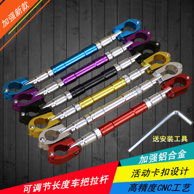 Motorcycle handlebar reinforcement rod reinforced cross rod electric vehicle alloy CNC pull rod adjustable balance rod cross riding modification
